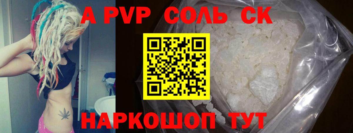 А ПВП Соль  Альфа ПВП Crystall  Вход с VPN  Alfa_PVP  купить наркоту  Топки 