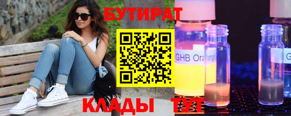 Бутират 99%  БУТИРАТ  Топки  Вход с VPN 