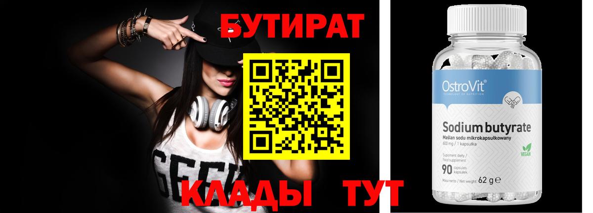 БУТИРАТ жидкий экстази Топки