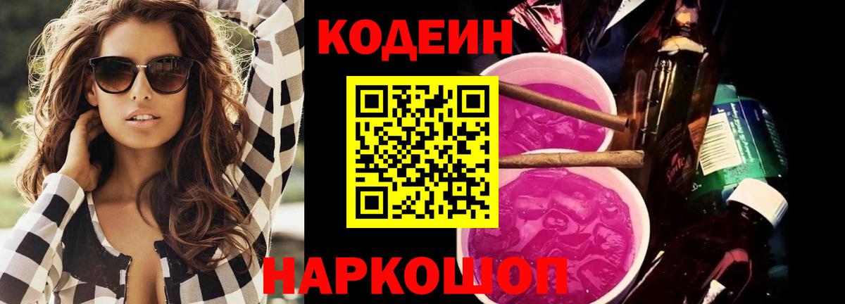 Топки  Кодеин напиток Lean (лин)  Codein напиток Lean (лин)  Вход с VPN 