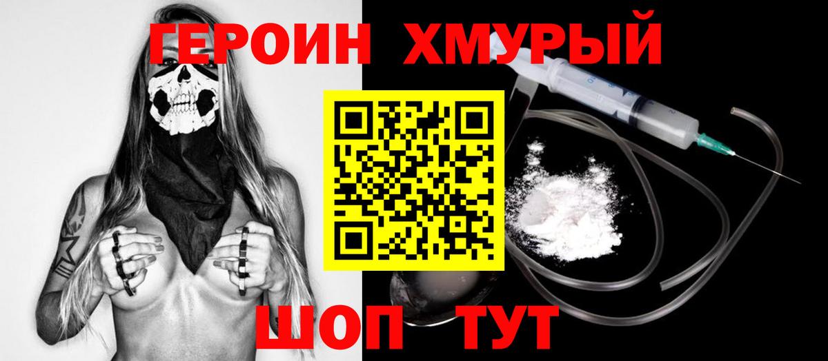 ГЕРОИН  ГЕРОИН Афган  Вход с VPN  Топки 