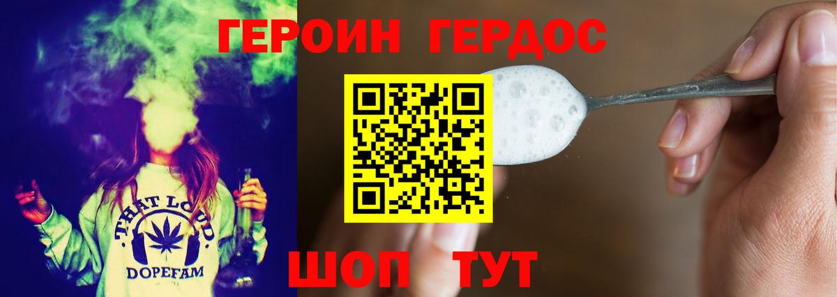Героин хмурый Топки