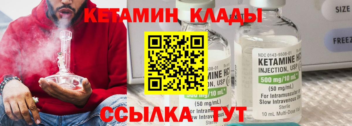 КЕТАМИН VHQ  Кетамин VHQ  Вход с VPN  Топки 