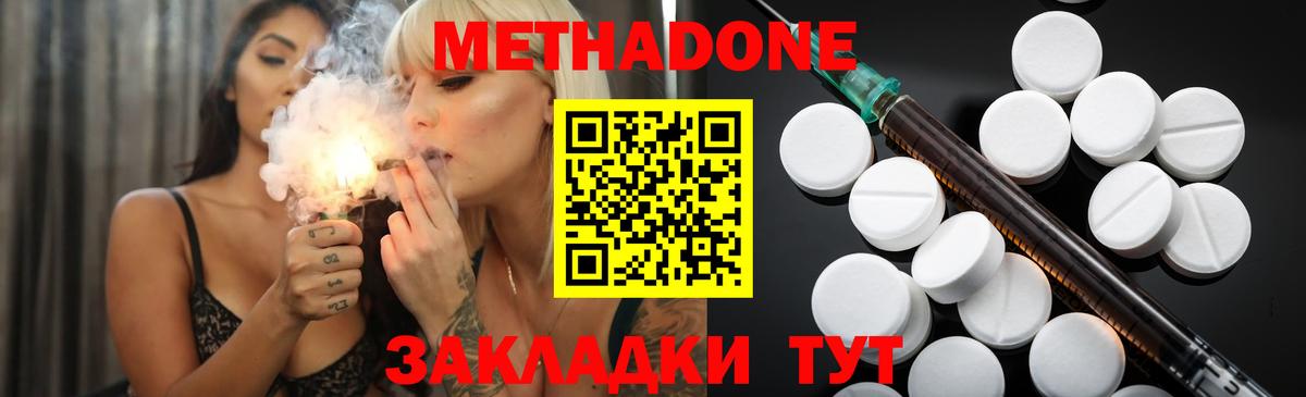 Метадон кристалл  МЕТАДОН VHQ  Вход с VPN  Топки 
