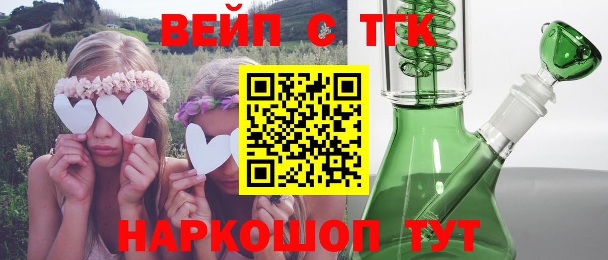 ТГК вейп с тгк Топки